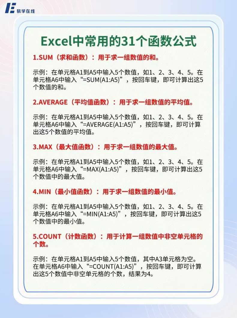 excel表公式大全（execl表格常用公式）