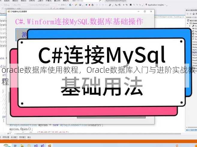 oracle数据库使用教程