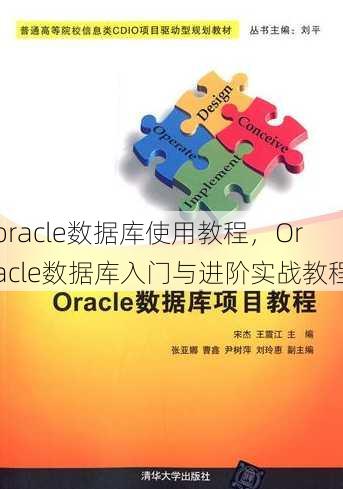 oracle数据库使用教程