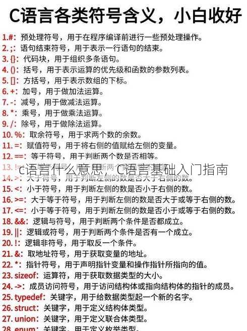 c语言什么意思