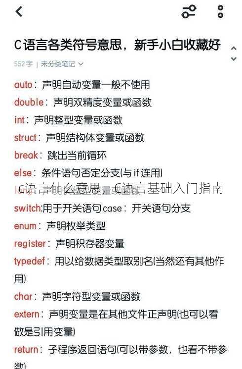 c语言什么意思