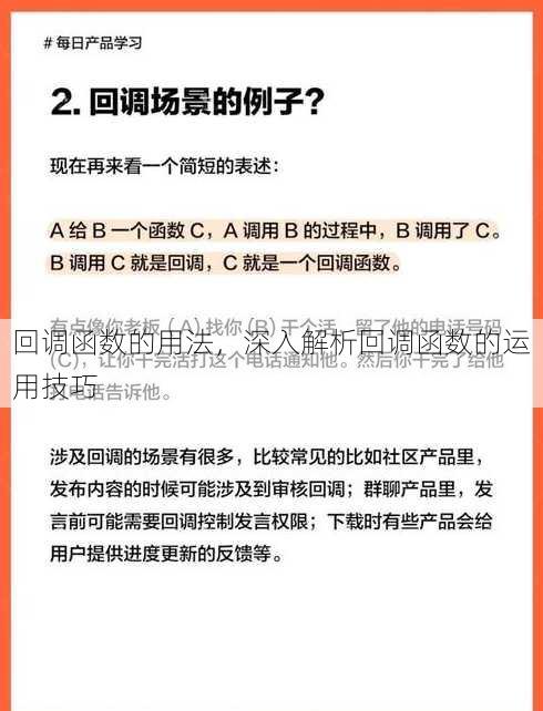 回调函数的用法
