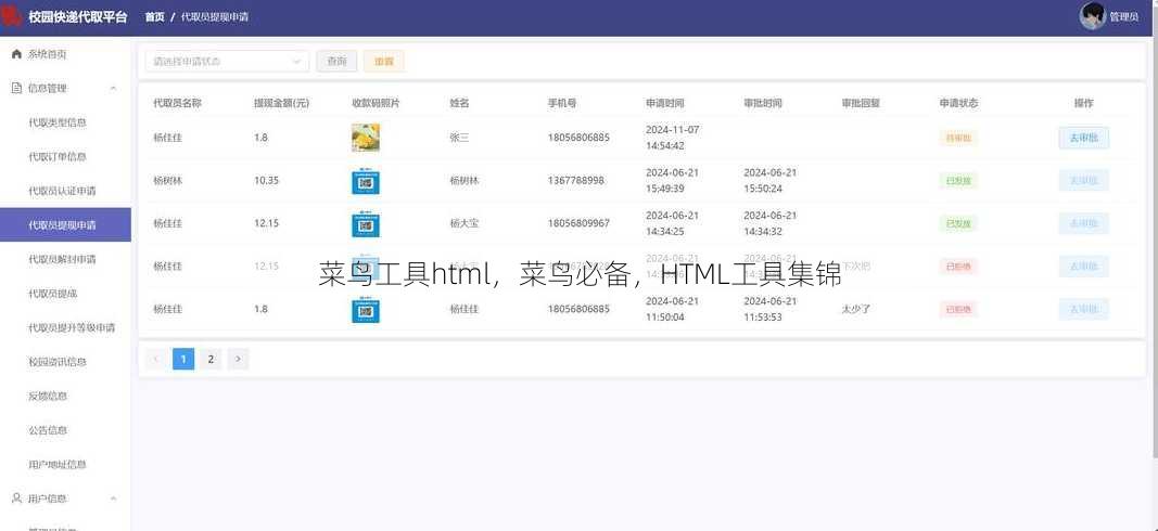 菜鸟工具html