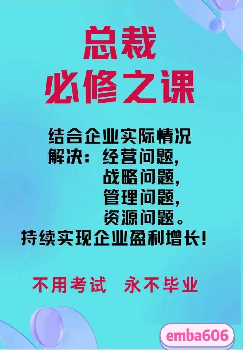 企业老板培训课程（企业老板培训课程销售好做吗）