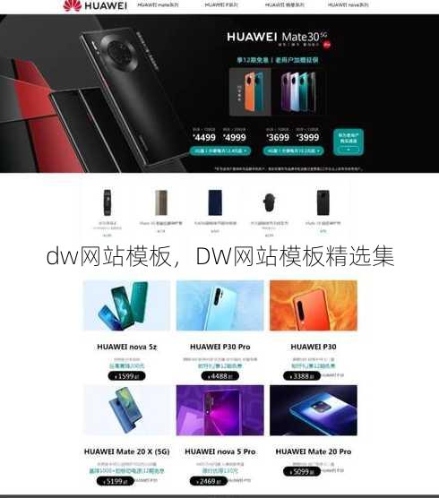 dw网站模板