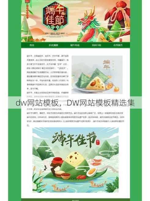 dw网站模板