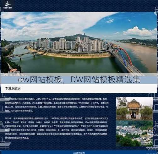 dw网站模板