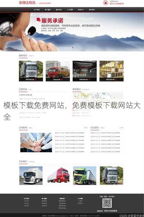 模板下载免费网站