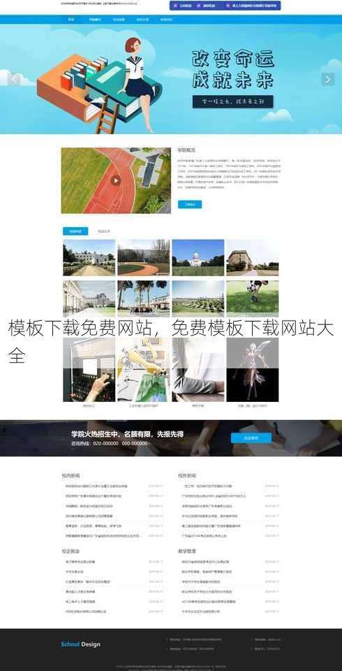 模板下载免费网站