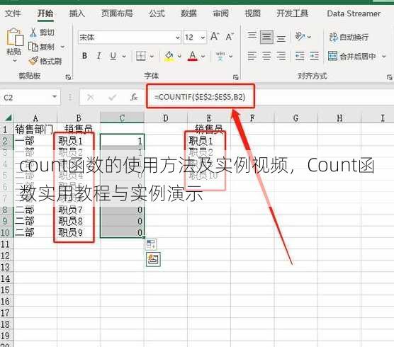 count函数的使用方法及实例视频