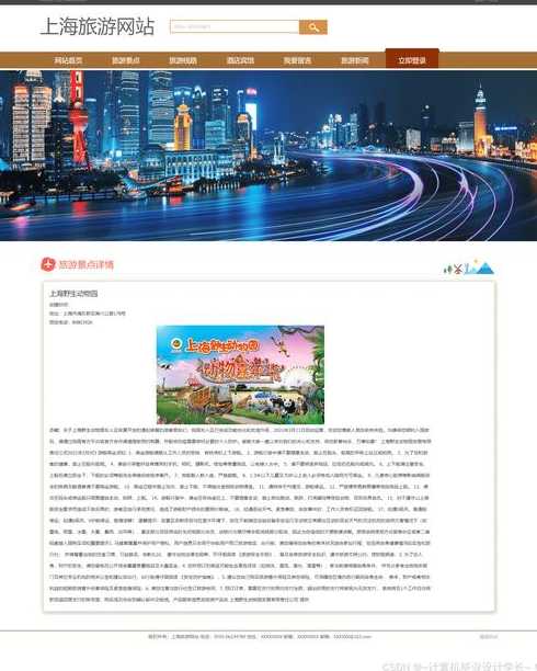 旅游网站毕业设计源码（旅游网站制作毕业论文）