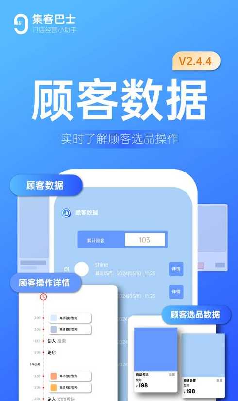 p客数贸app下载（数客互动管理）