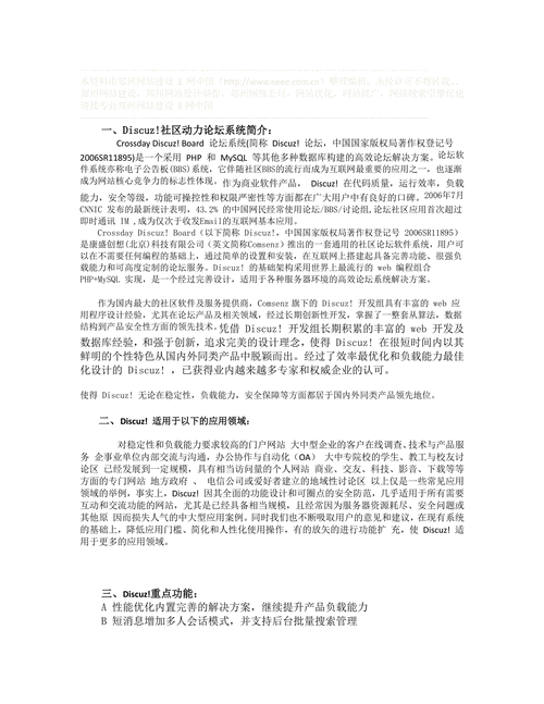 社区动力discuz