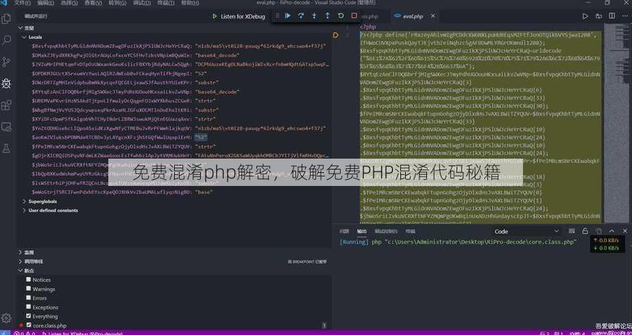 免费混淆php解密