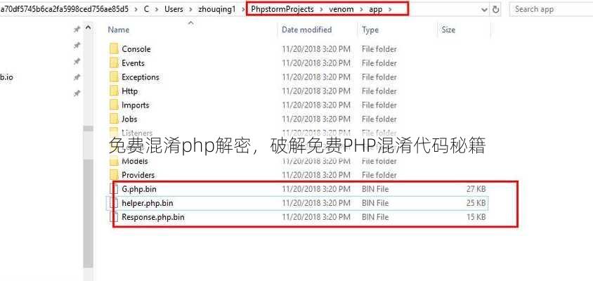 免费混淆php解密