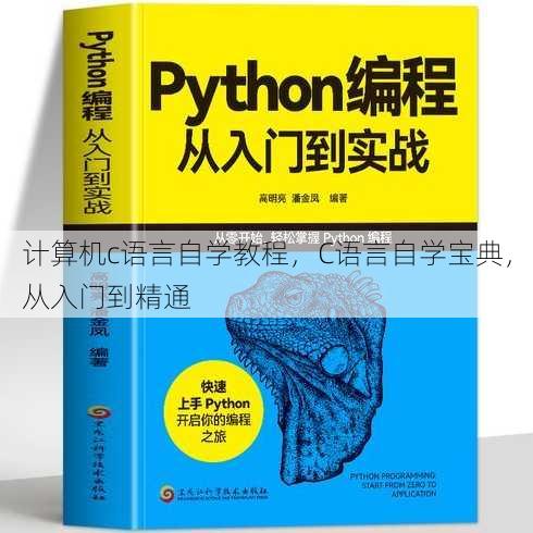 计算机c语言自学教程