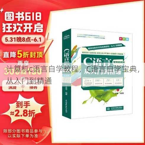 计算机c语言自学教程