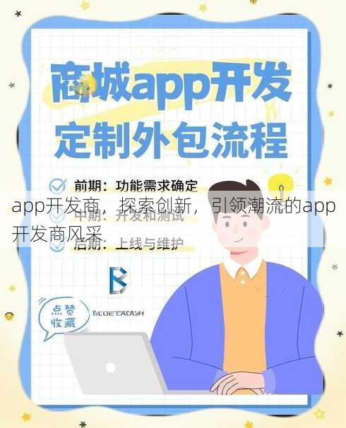 app开发商