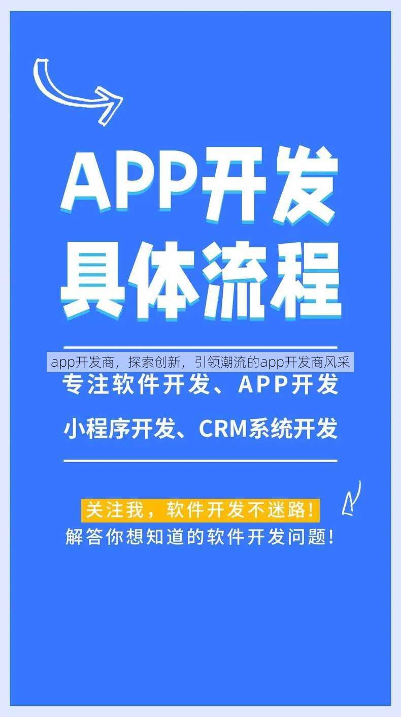 app开发商