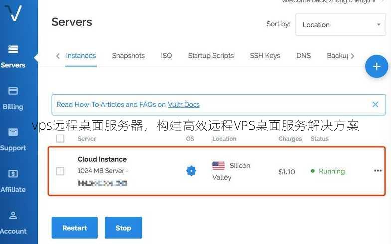 vps远程桌面服务器
