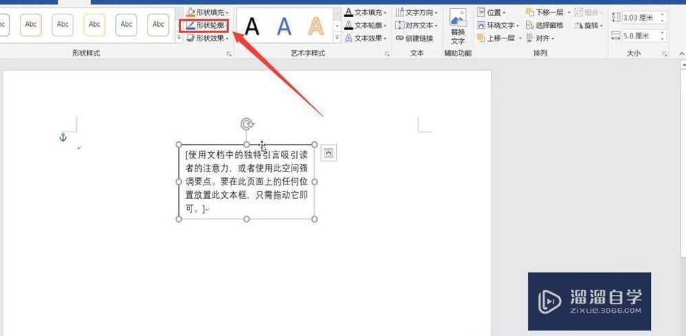 word中如何删除文本框（word里怎样删除文本框）