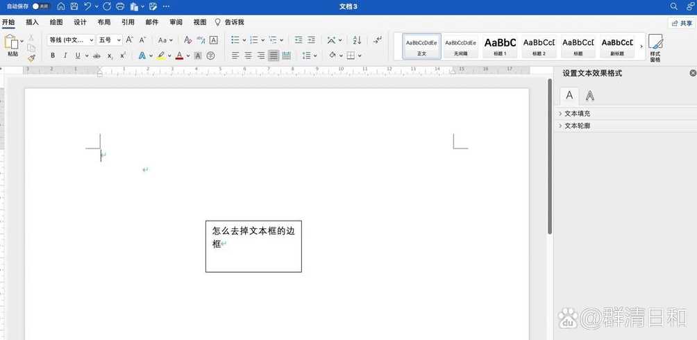 word中如何删除文本框（word里怎样删除文本框）