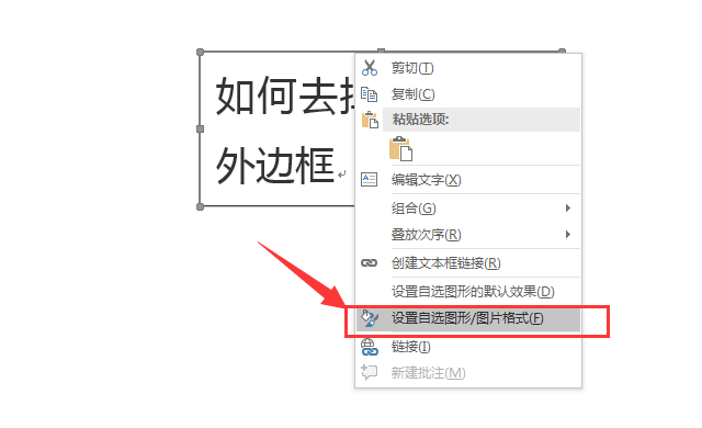 word中如何删除文本框（word里怎样删除文本框）