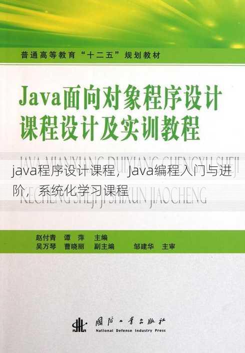 java程序设计课程
