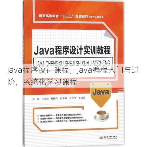 java程序设计课程