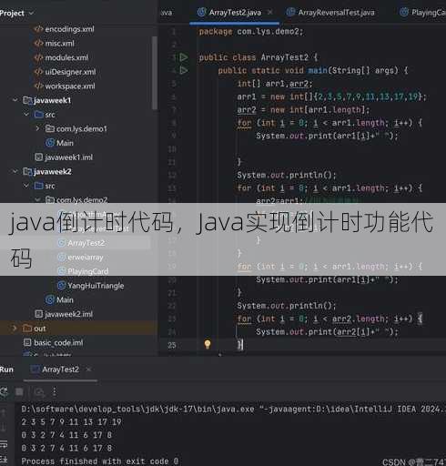 java倒计时代码