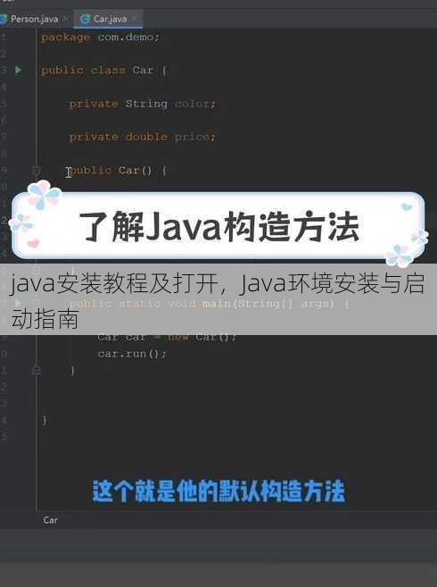 java安装教程及打开