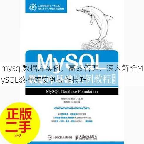 mysql数据库实例