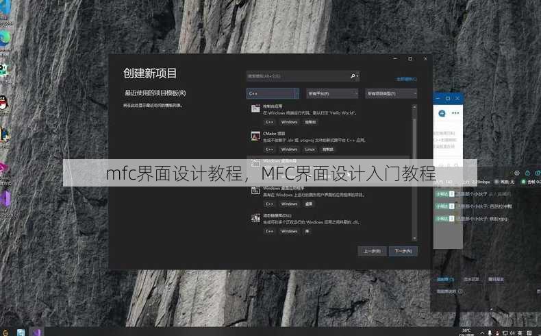 mfc界面设计教程