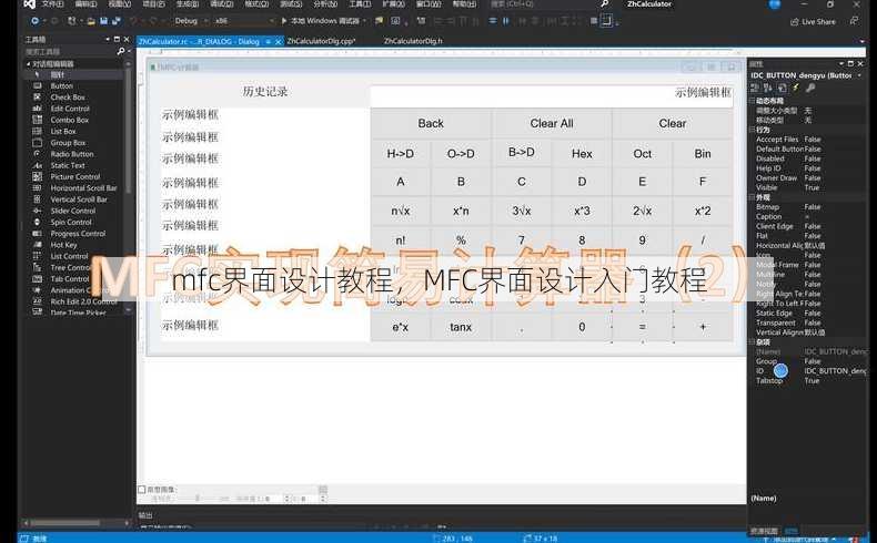 mfc界面设计教程