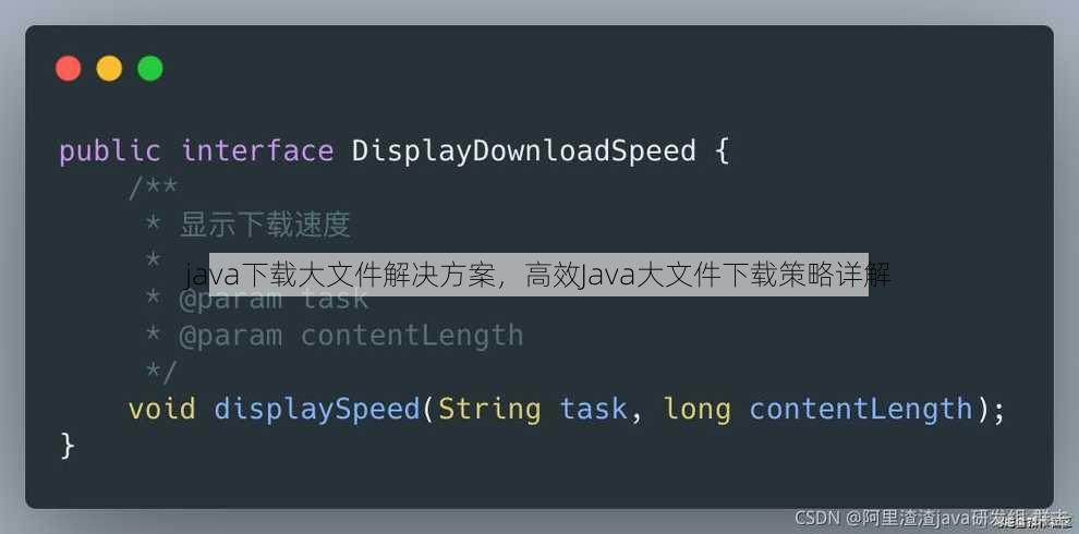 java下载大文件解决方案