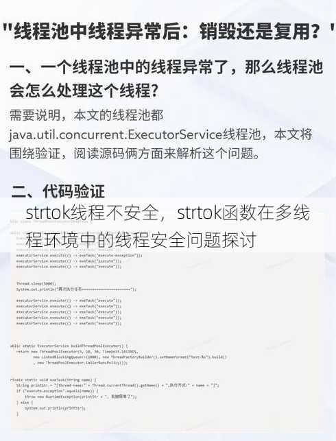 strtok线程不安全