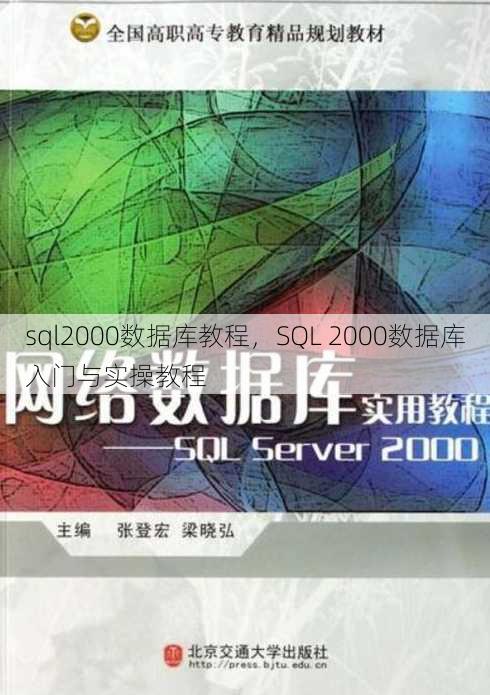 sql2000数据库教程