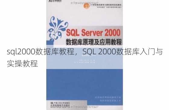 sql2000数据库教程