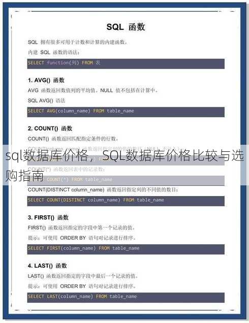 sql数据库价格
