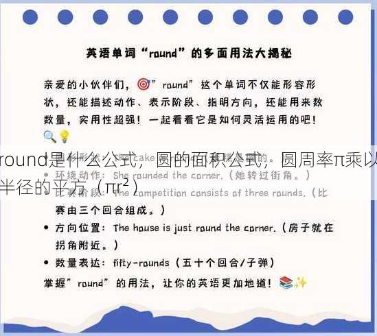 round是什么公式