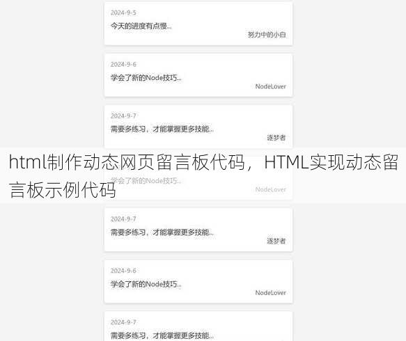 html制作动态网页留言板代码