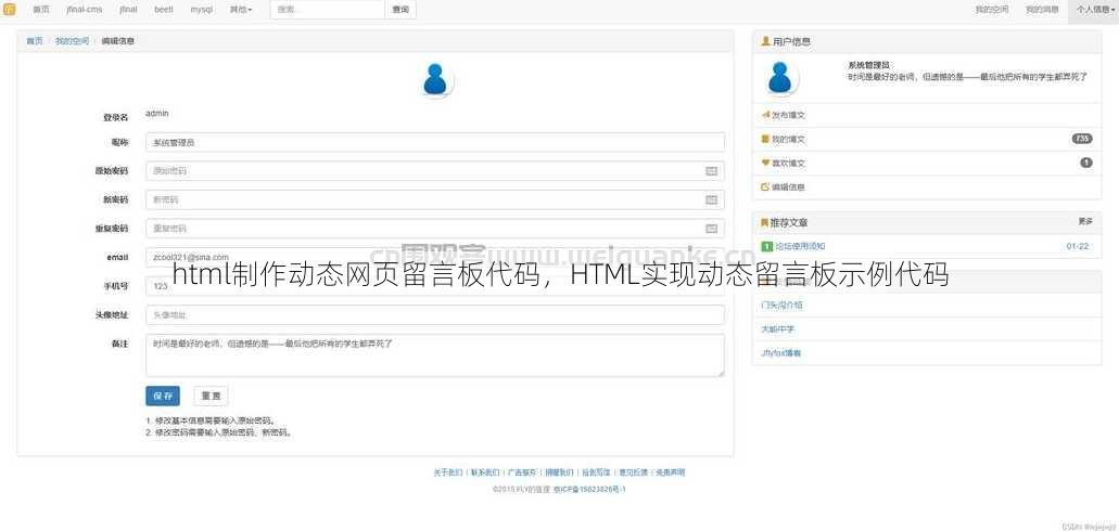 html制作动态网页留言板代码