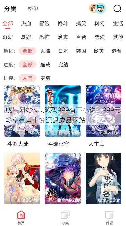 成品网站w灬源码999有声小说