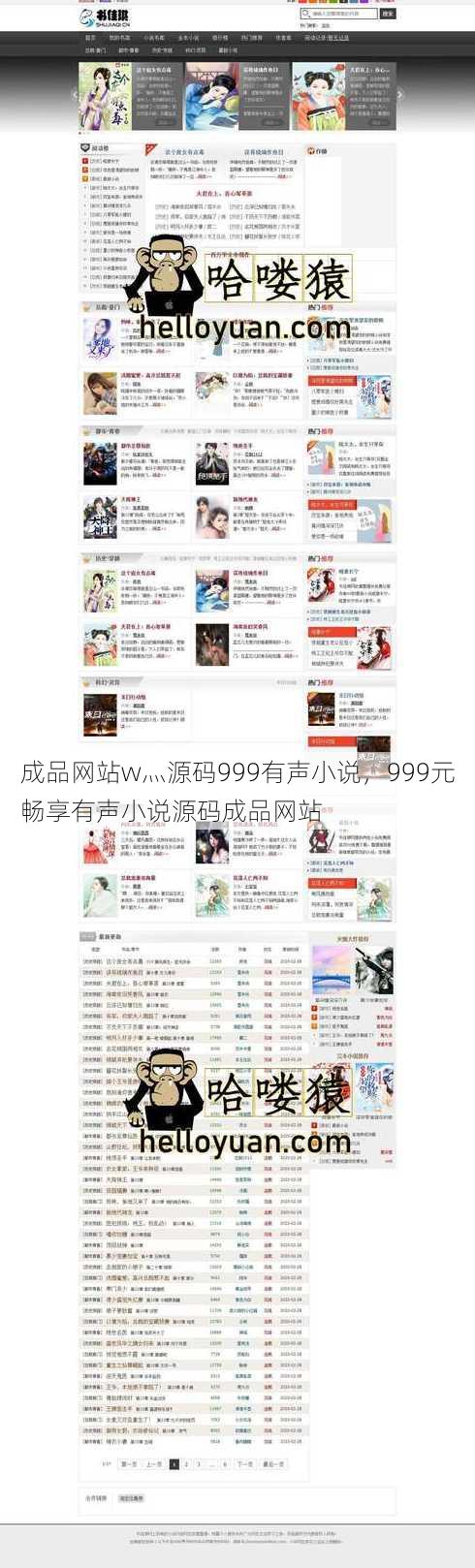 成品网站w灬源码999有声小说