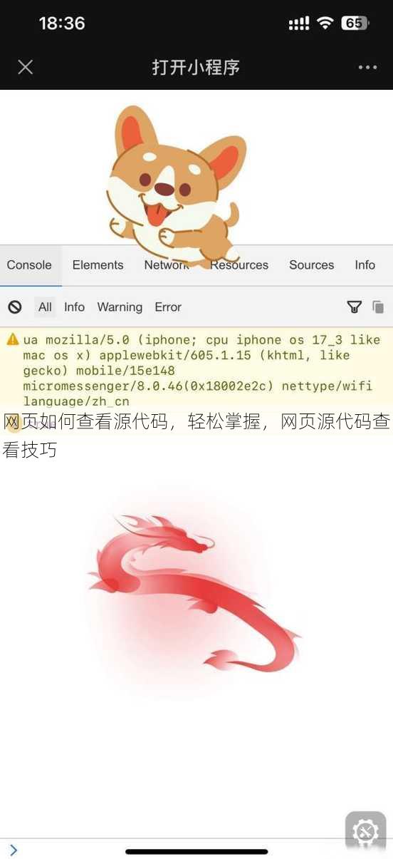 网页如何查看源代码