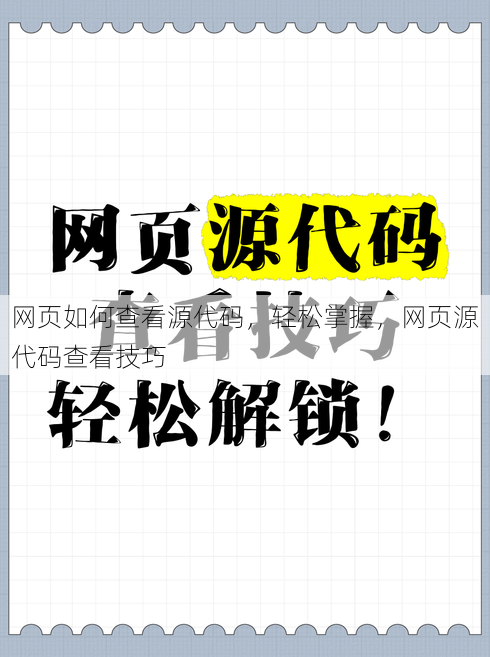 网页如何查看源代码