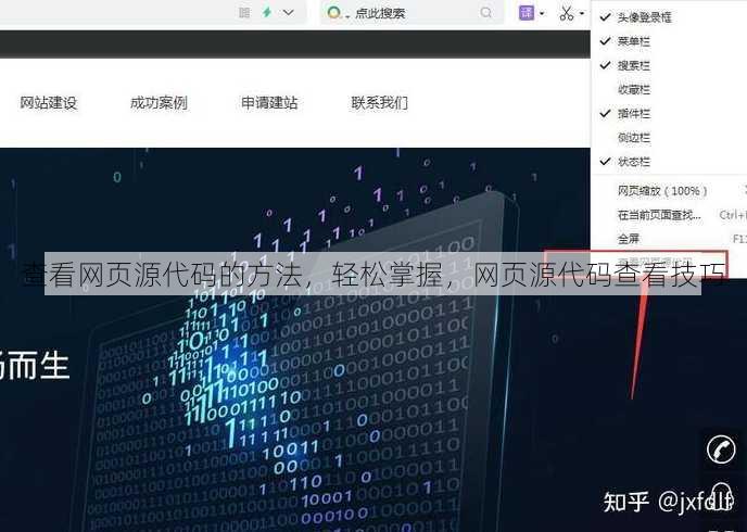 查看网页源代码的方法