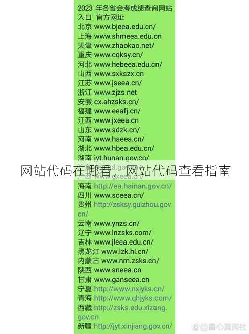 网站代码在哪看