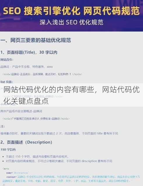 网站代码优化的内容有哪些