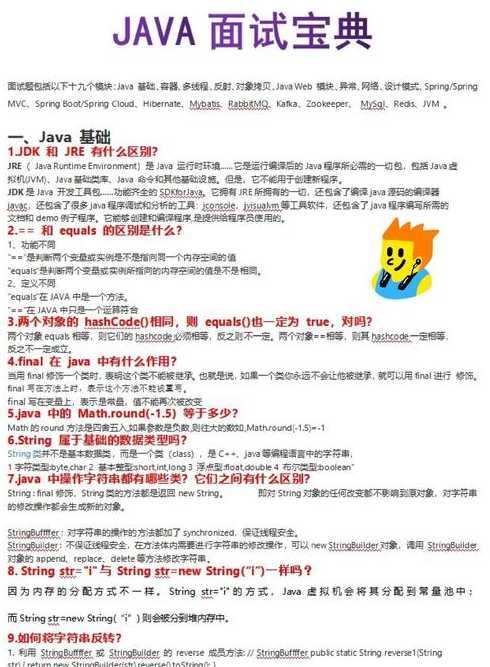 java三年面试题及答案（三年java开发面试题）
